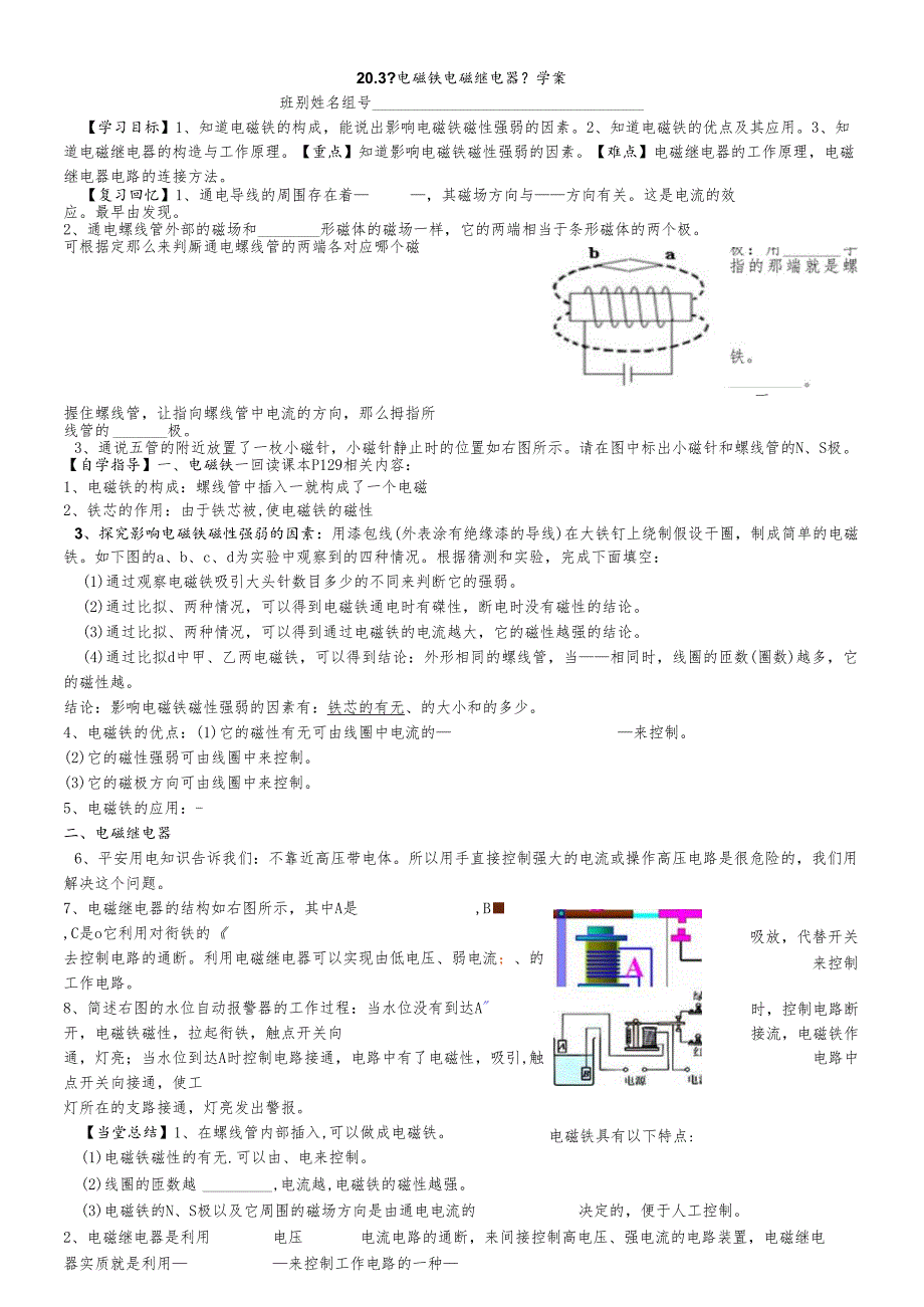 人教版九年级全册 20.3《电磁铁电磁继电器》学案 .docx_第1页