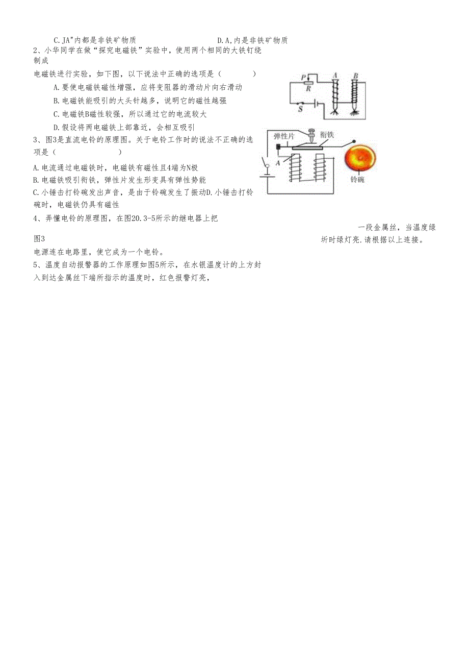 人教版九年级全册 20.3《电磁铁电磁继电器》学案 .docx_第3页