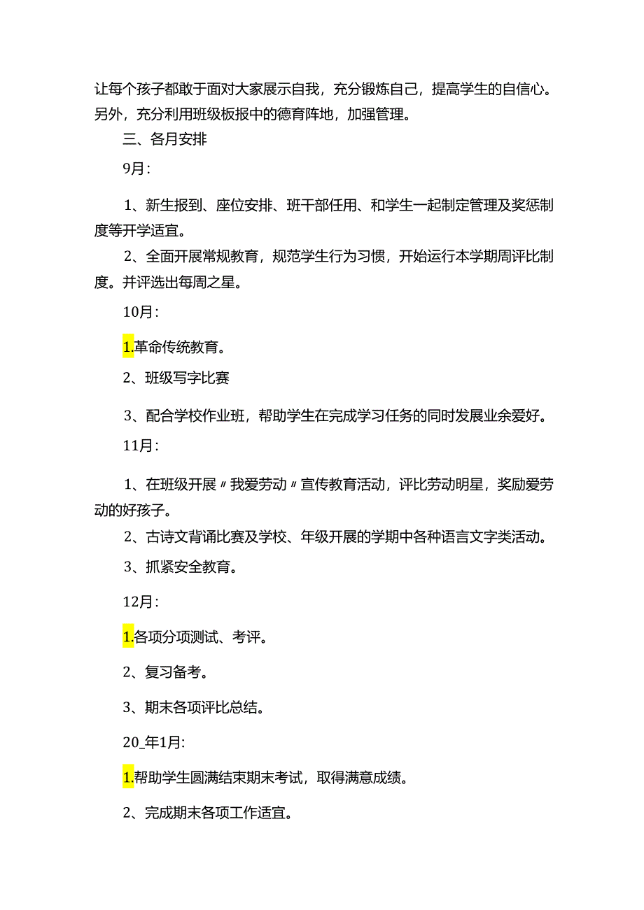 在职教师班务工作计划（精选18篇）.docx_第3页