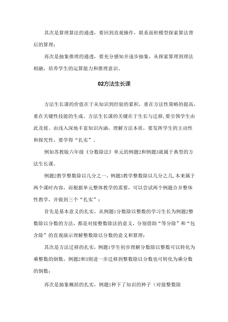 新课标背景下单元整体教学研究：单元整体视域下的4种典型课堂.docx_第2页