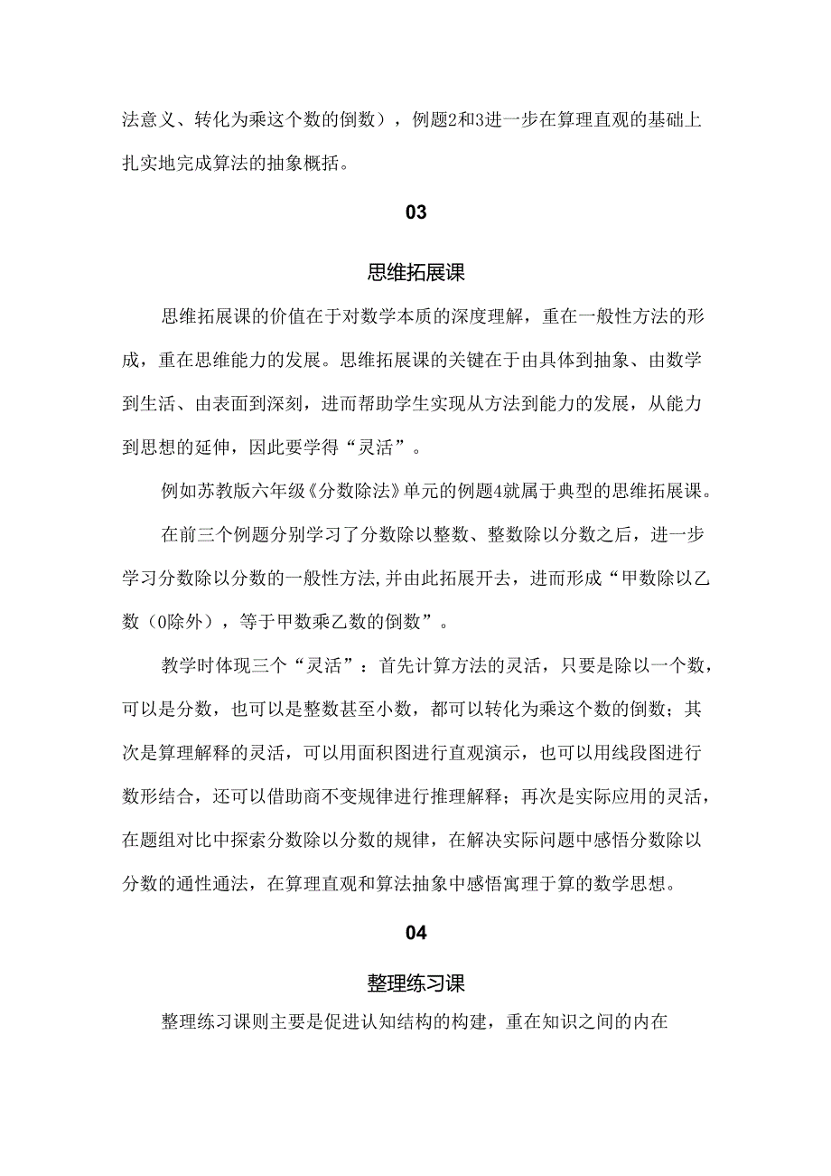 新课标背景下单元整体教学研究：单元整体视域下的4种典型课堂.docx_第3页