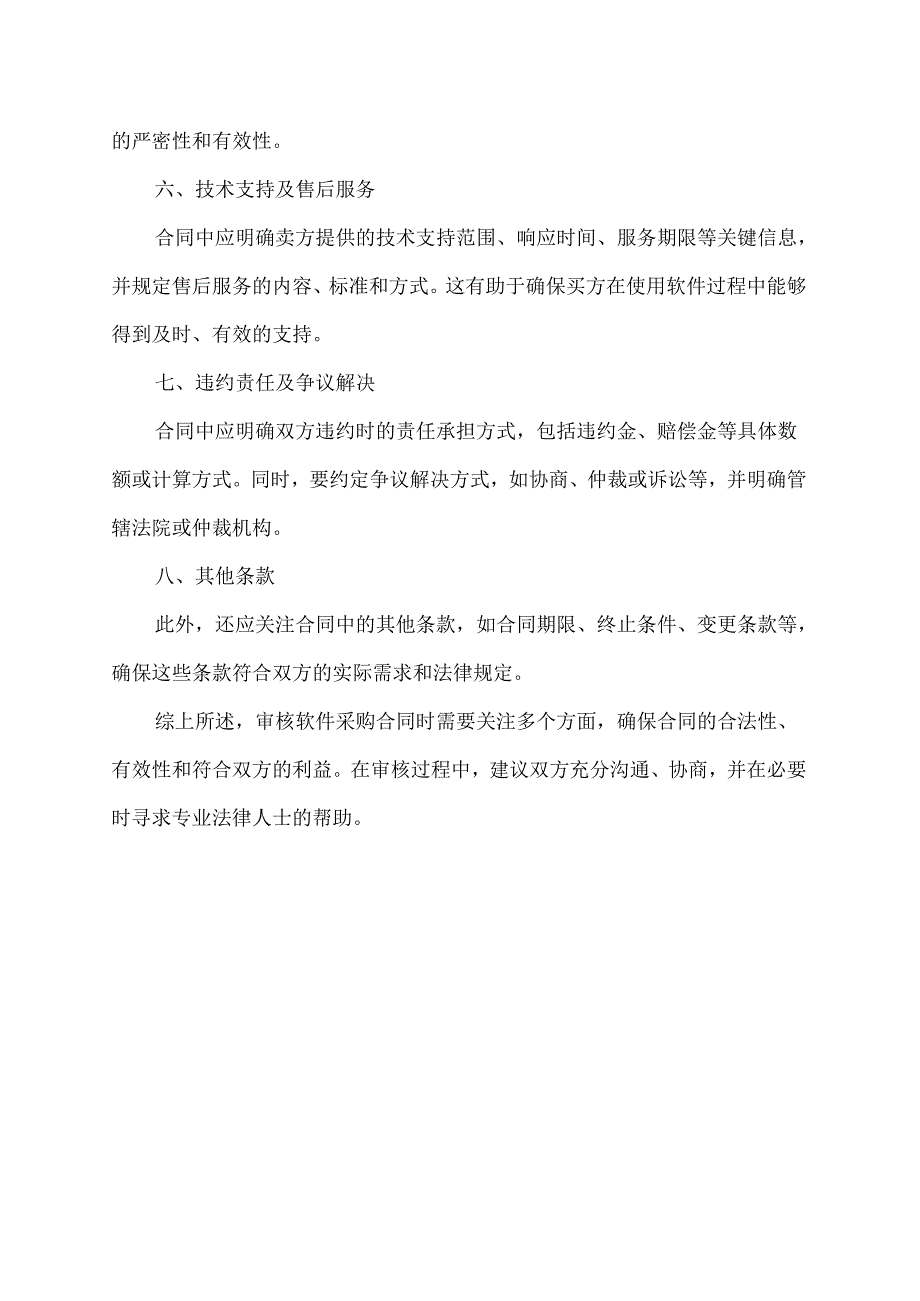 软件采购合同的审核要点.docx_第2页