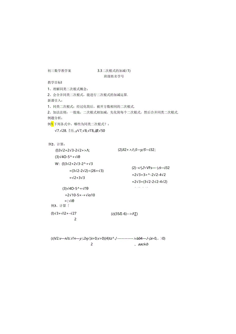 3.3二次根式的加减.docx_第3页