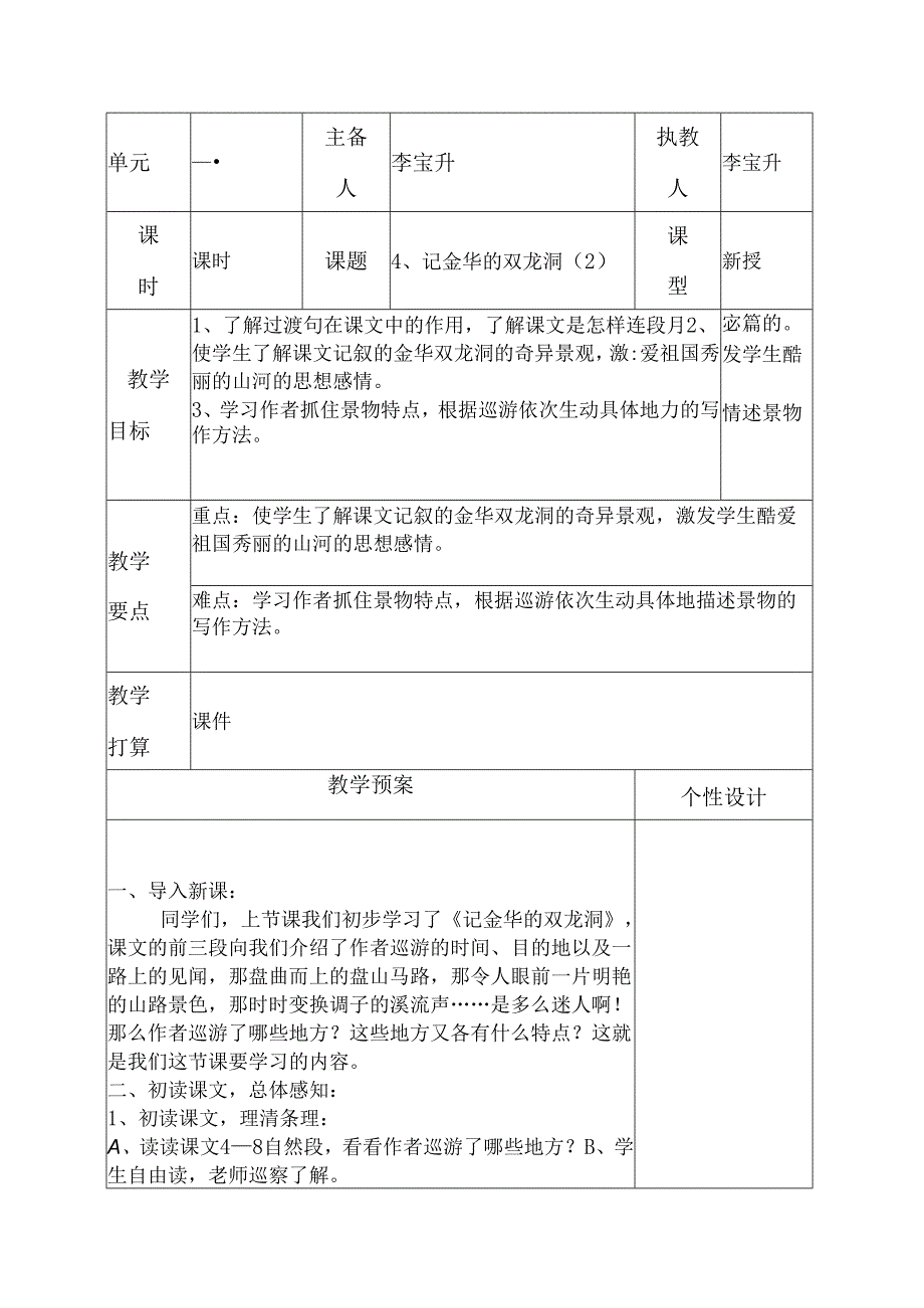 4、记金华的双龙洞.docx_第1页