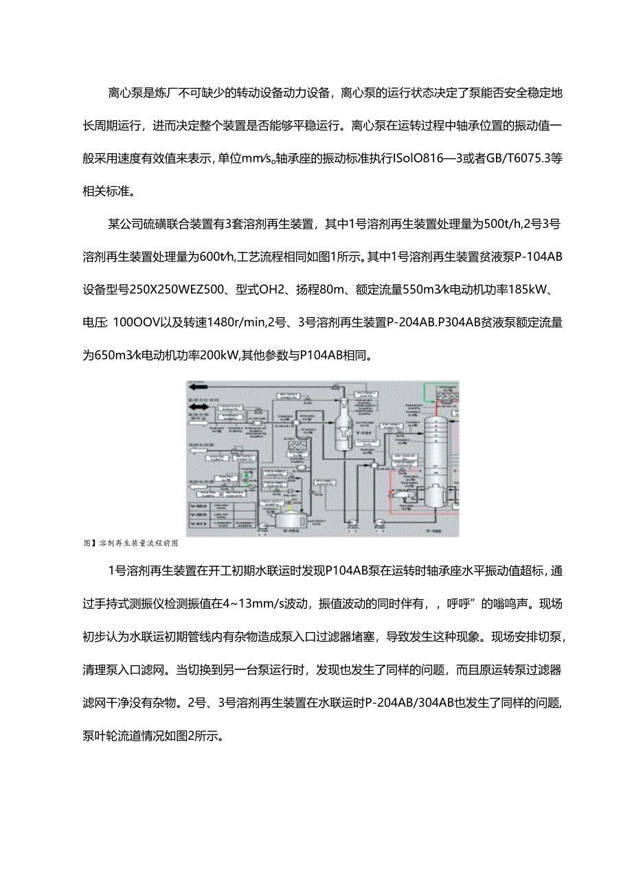 离心泵振动原因分析及整改措施.docx_第1页