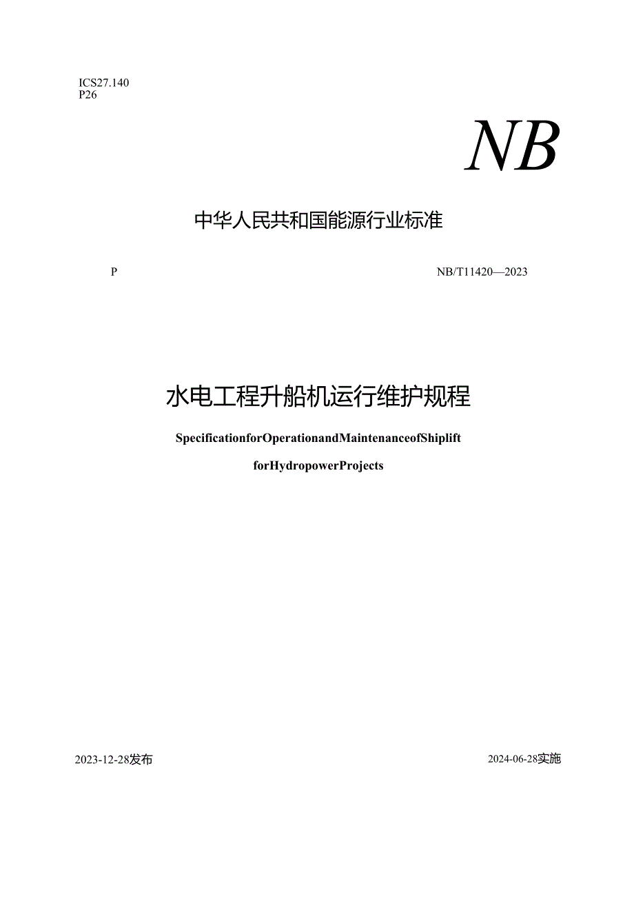 NB-T11420-2023 水电工程升船机运行维护规程.docx_第1页