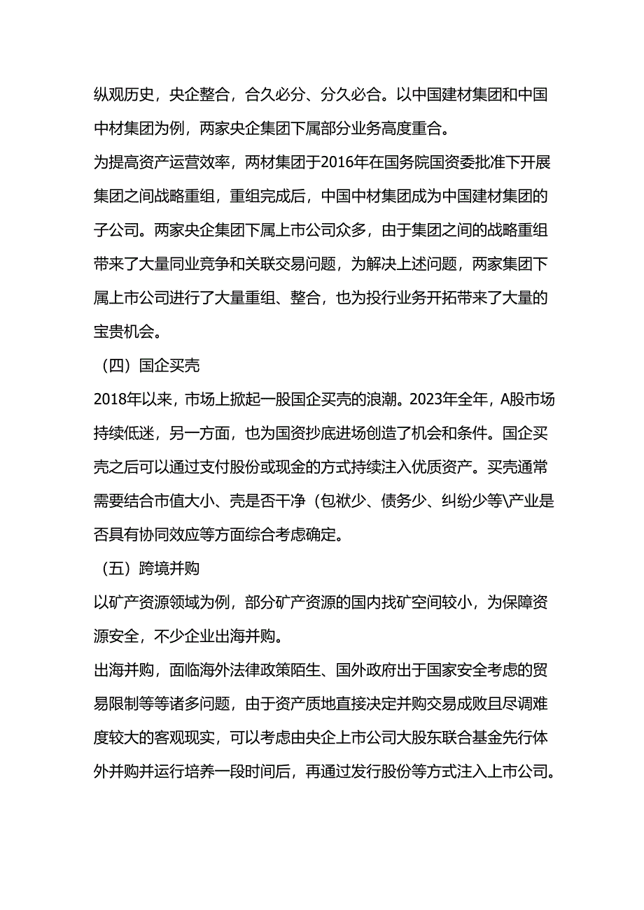 提升央企上市公司质量之资产并购重组主要方式分析.docx_第3页