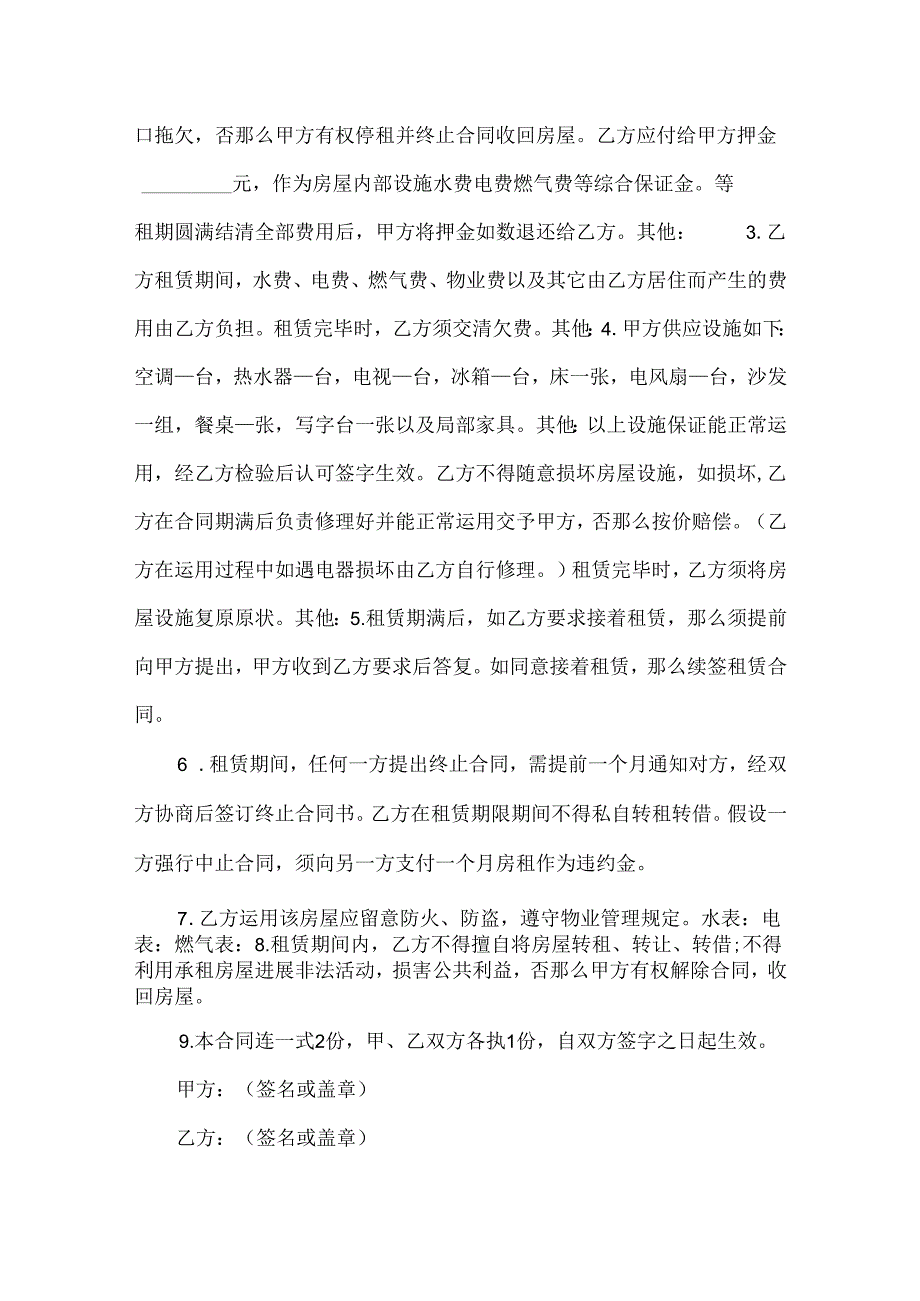 20xx房屋出租合同协议书.docx_第2页