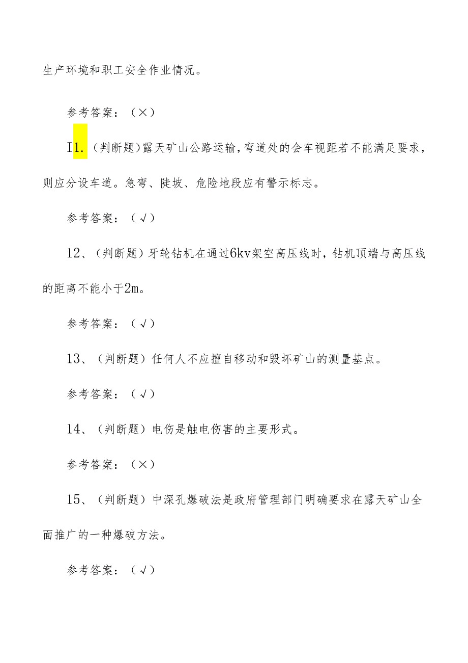 金属非金属矿山露天矿山安全管理人员考试题（附参考答案）.docx_第3页