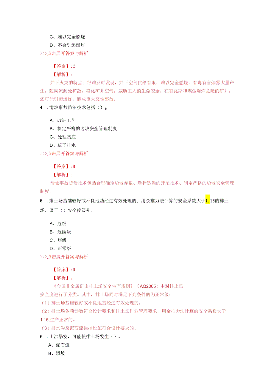 安全工程师《金属非金属矿山安全》复习题集(第5122篇).docx_第2页