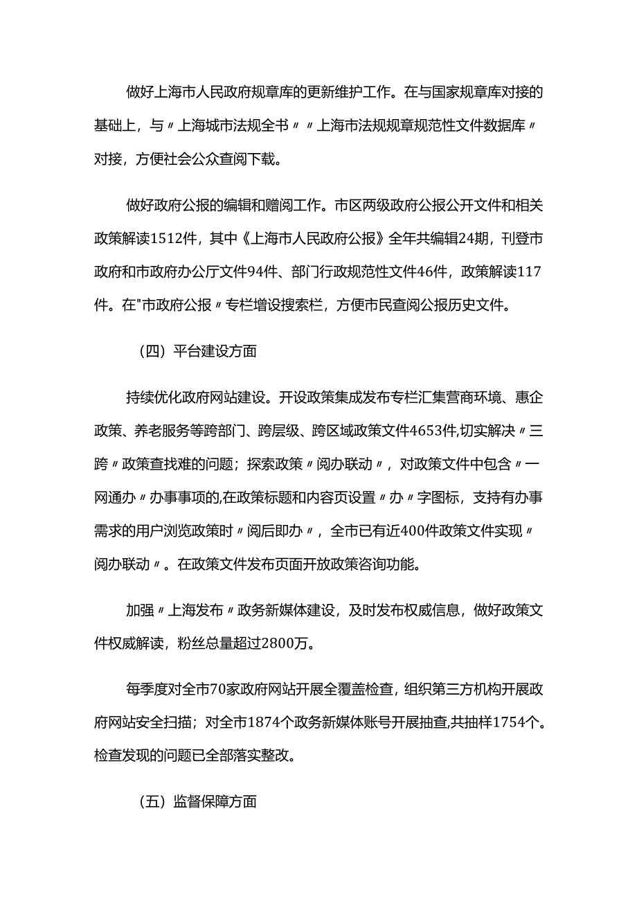 2023年上海市政府信息公开工作年度报告.docx_第3页