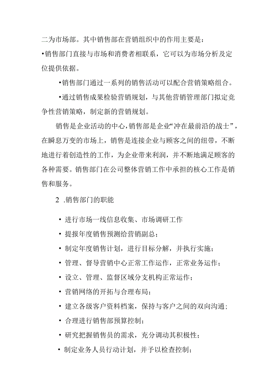 销售部与销售经理的手册.docx_第2页