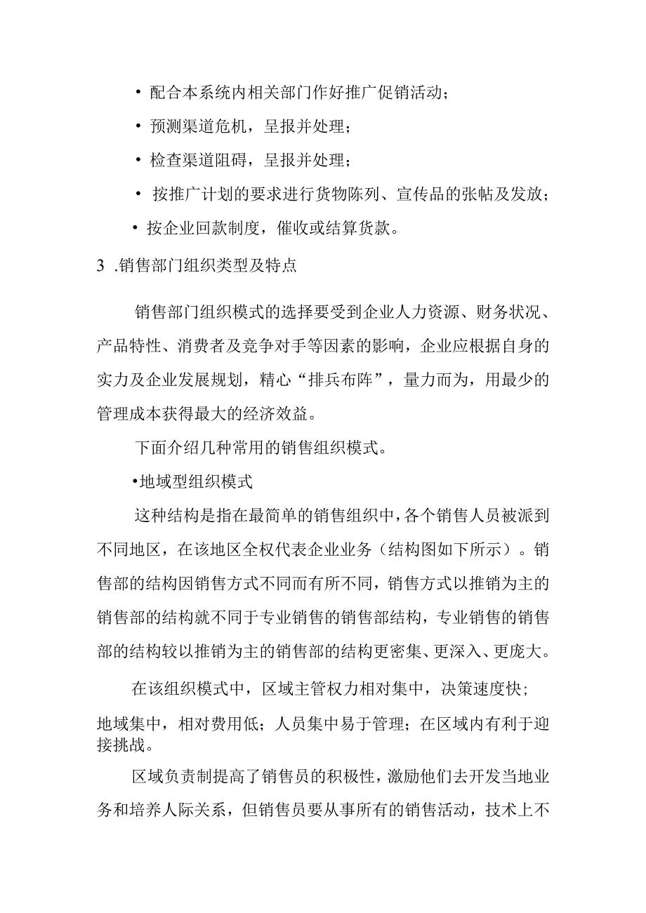 销售部与销售经理的手册.docx_第3页