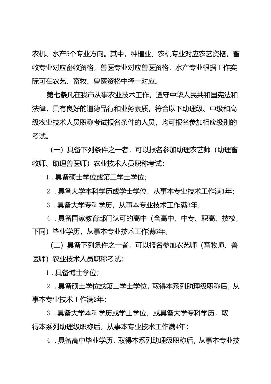 农业技术人员职称考试实施办法（征求意见稿）.docx_第2页