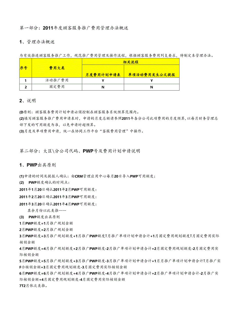 顾客服务推广费用管理办法.docx_第2页