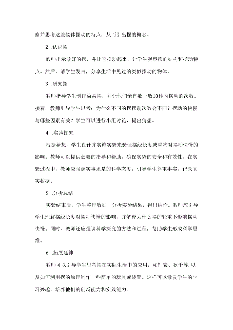 首师大版科学四年级《学做科学（一）》教学设计（2套）.docx_第2页