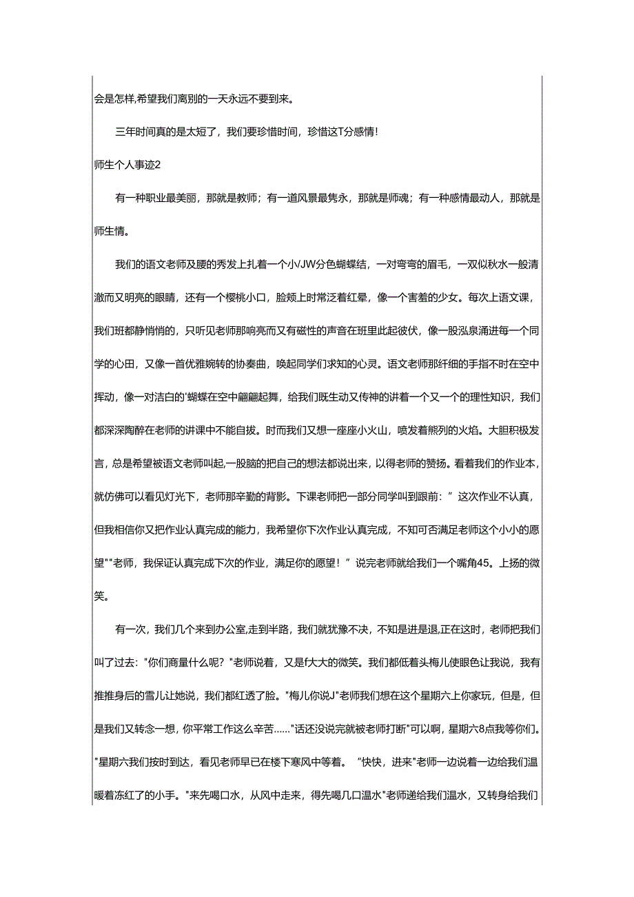 2024年师生个人事迹.docx_第2页