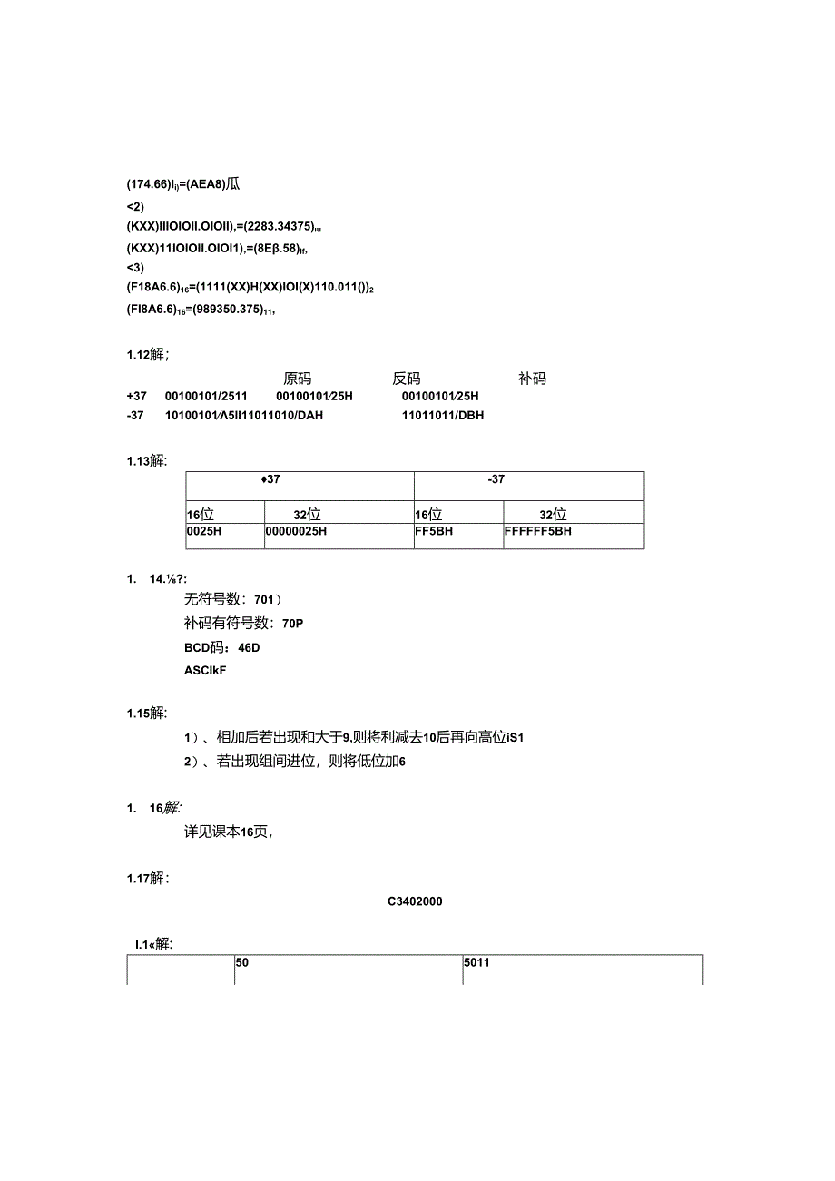 6／3位微机原理、汇编语言及接口技术课后习题答案.docx_第3页