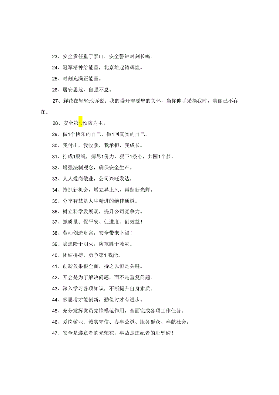 2024企业年会主题标语集锦.docx_第2页