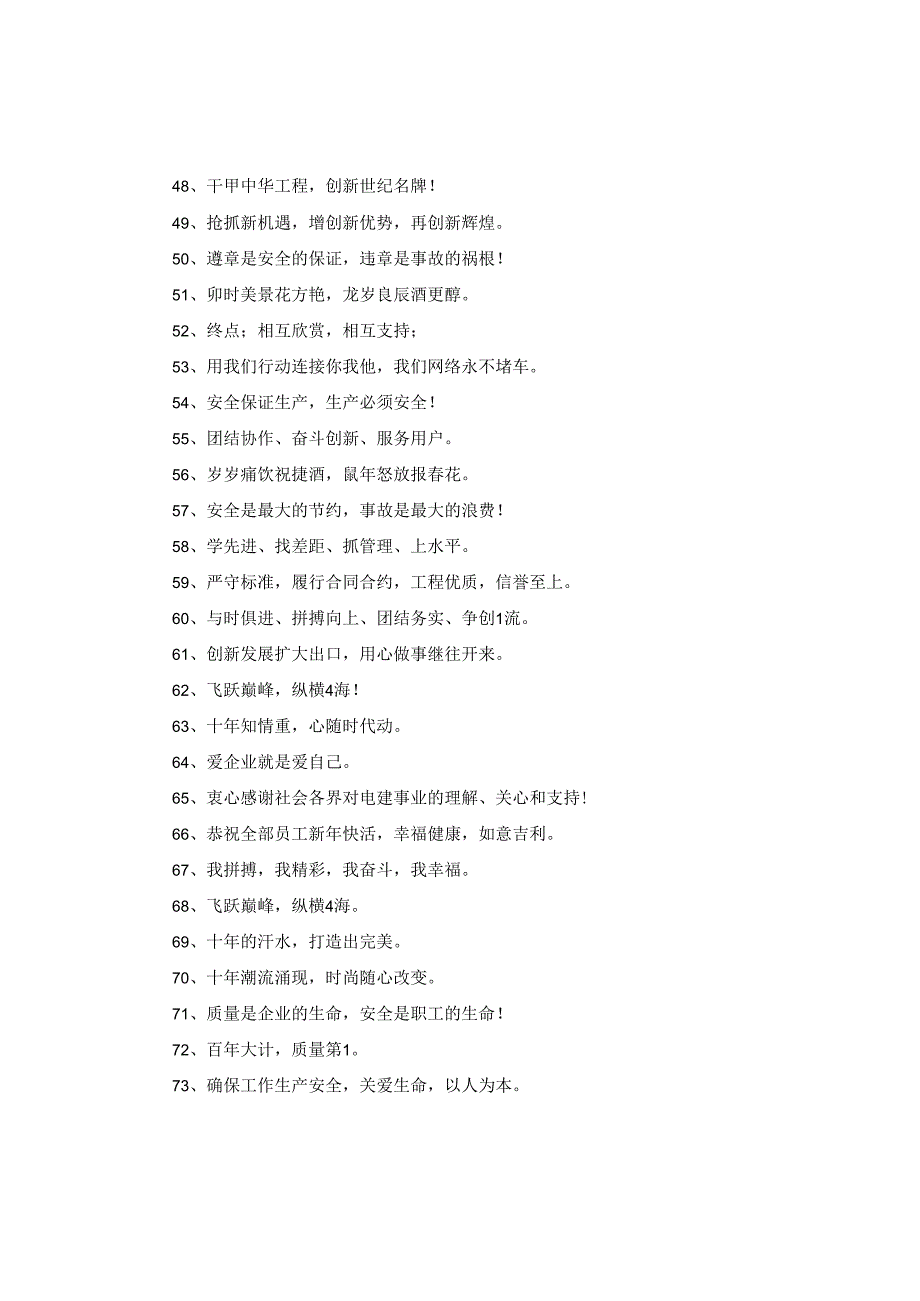 2024企业年会主题标语集锦.docx_第3页
