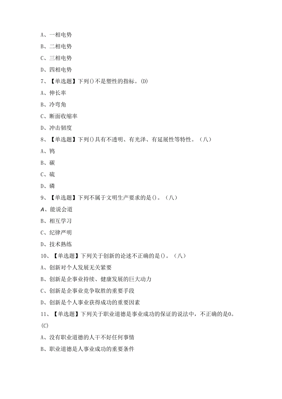 2024年【焊工（初级）】模拟试题及答案.docx_第2页