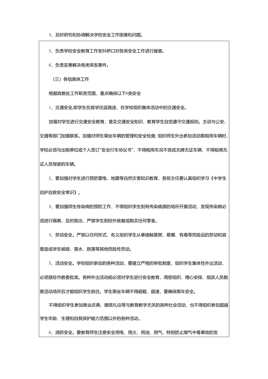 2024年学校安全工作培训方案.docx_第2页