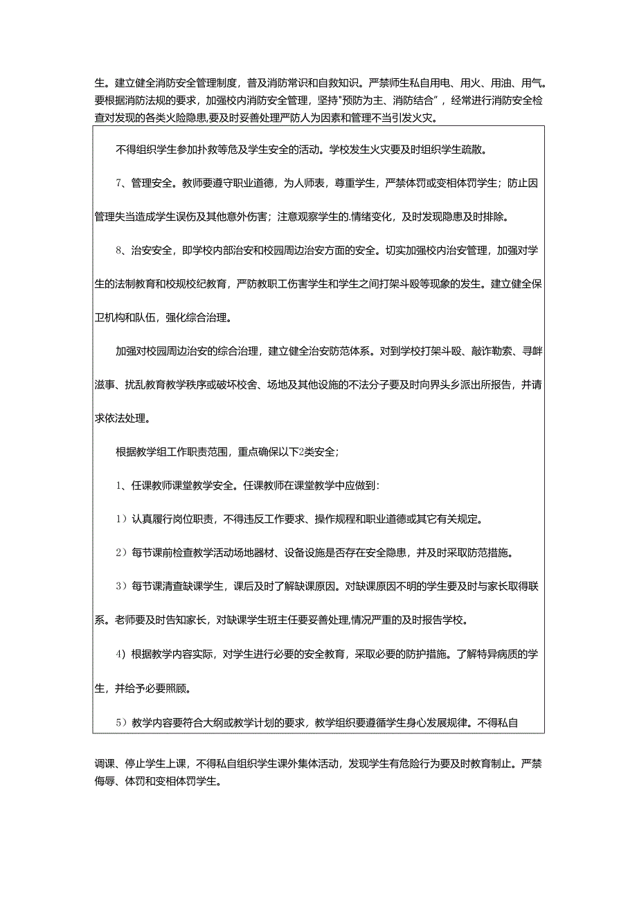 2024年学校安全工作培训方案.docx_第3页