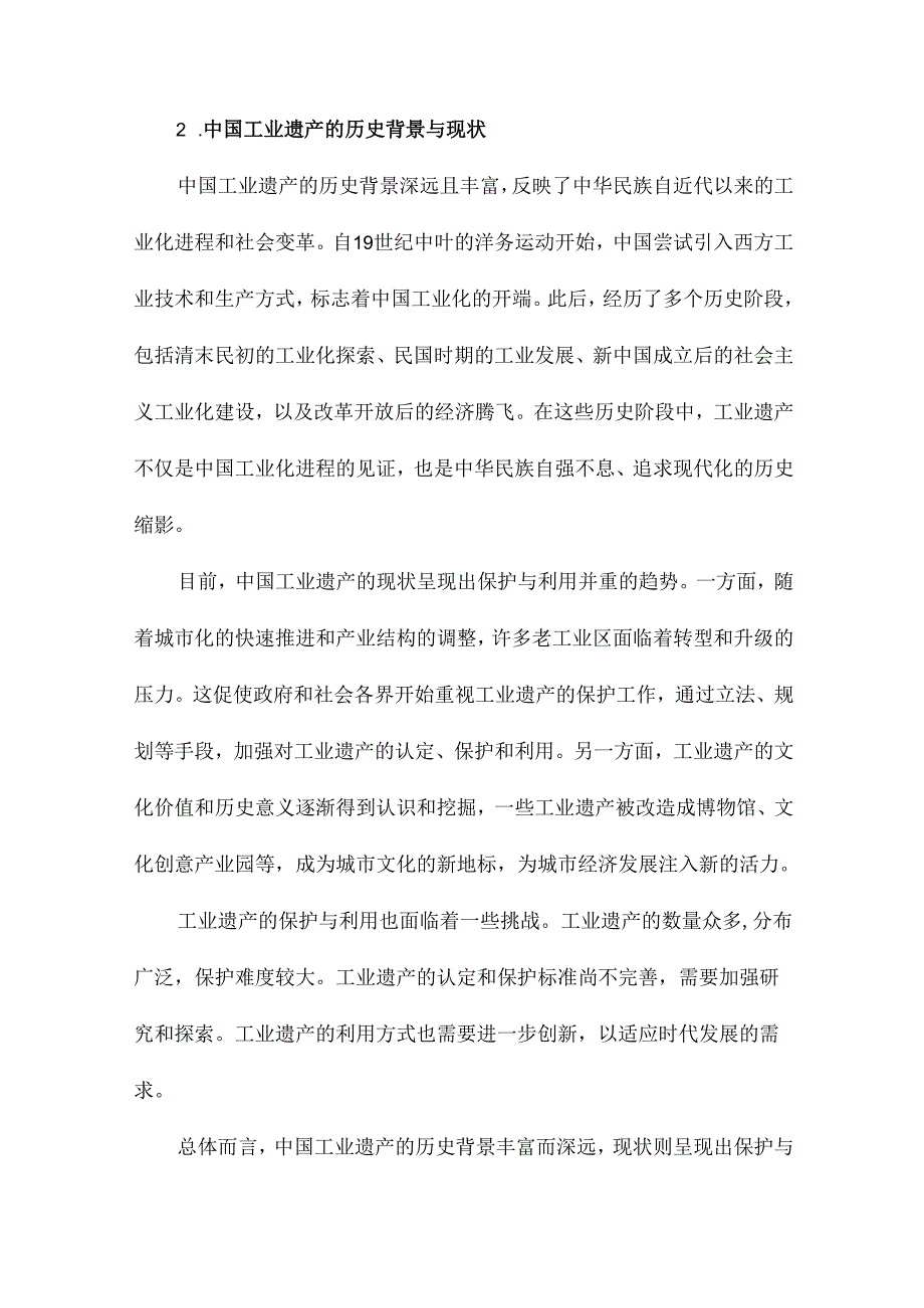 中国工业遗产初探.docx_第3页