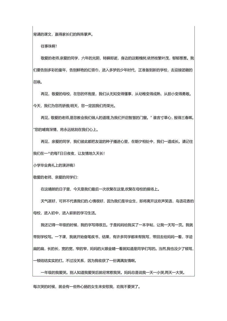 2024年小学毕业典礼上的演讲稿.docx_第3页