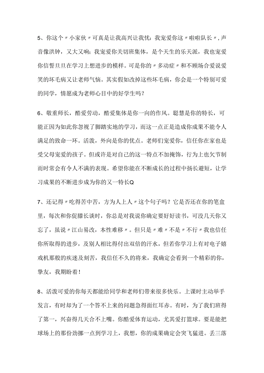 300条初中教师对学生的评语.docx_第2页