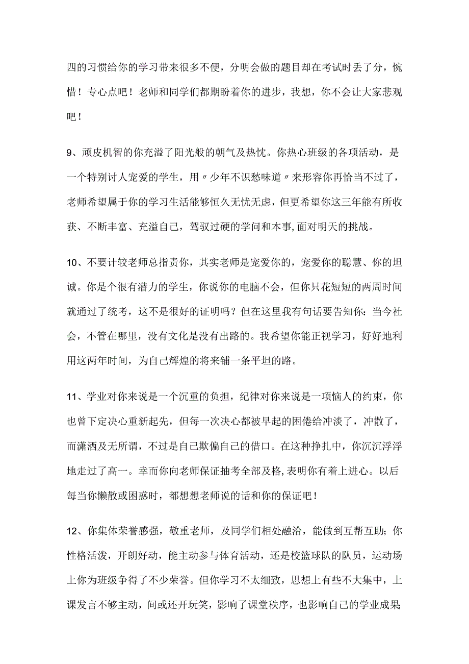 300条初中教师对学生的评语.docx_第3页