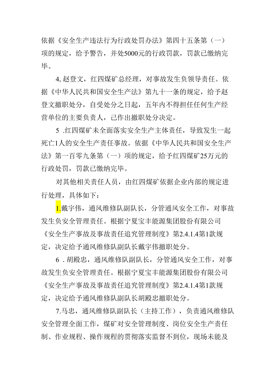 宁夏宝丰集团红四煤业有限公司“12·31”事故整改措施落实情况的评估报告.docx_第2页