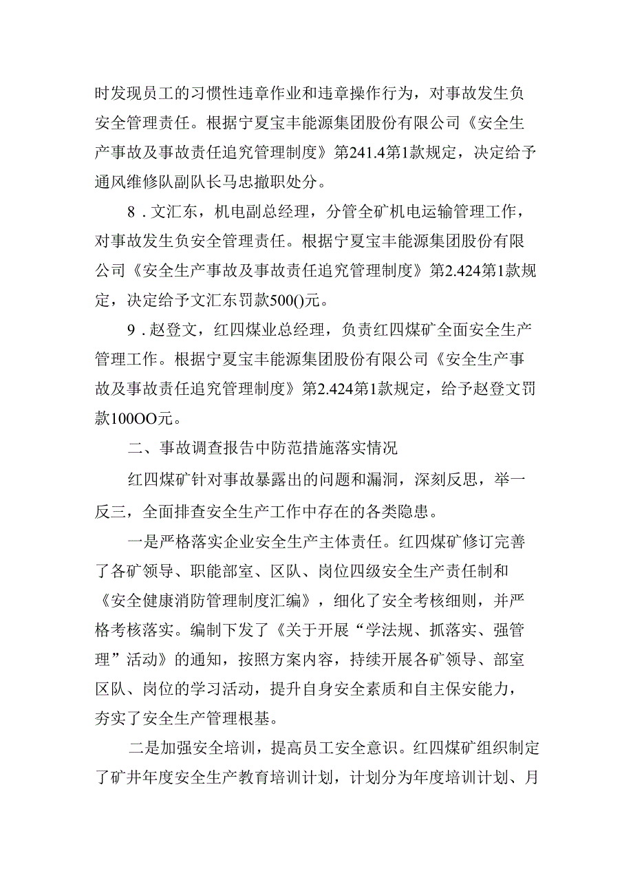 宁夏宝丰集团红四煤业有限公司“12·31”事故整改措施落实情况的评估报告.docx_第3页