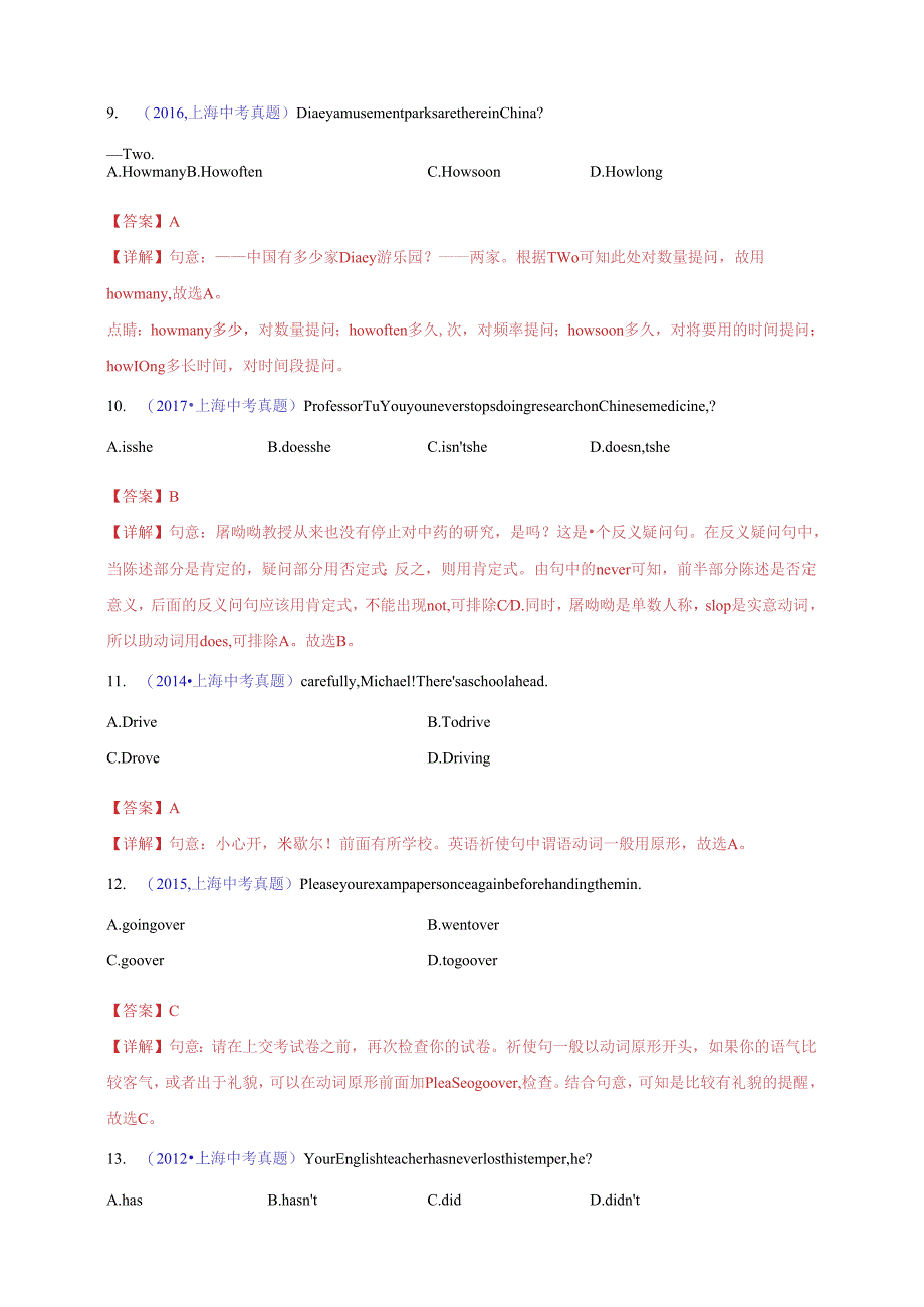 专题15：祈使句、特殊疑问句、反义疑问句及其它 （解析版）（上海专用）.docx_第3页