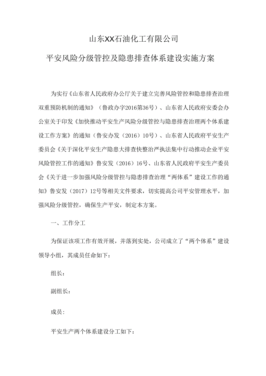 2、两个体系建设实施方案.docx_第1页