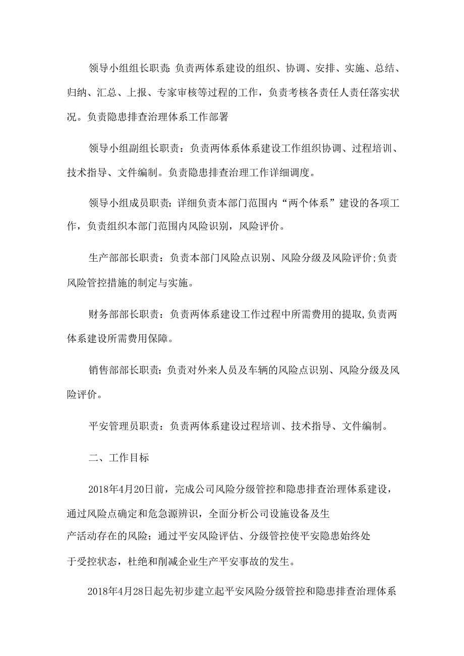 2、两个体系建设实施方案.docx_第2页