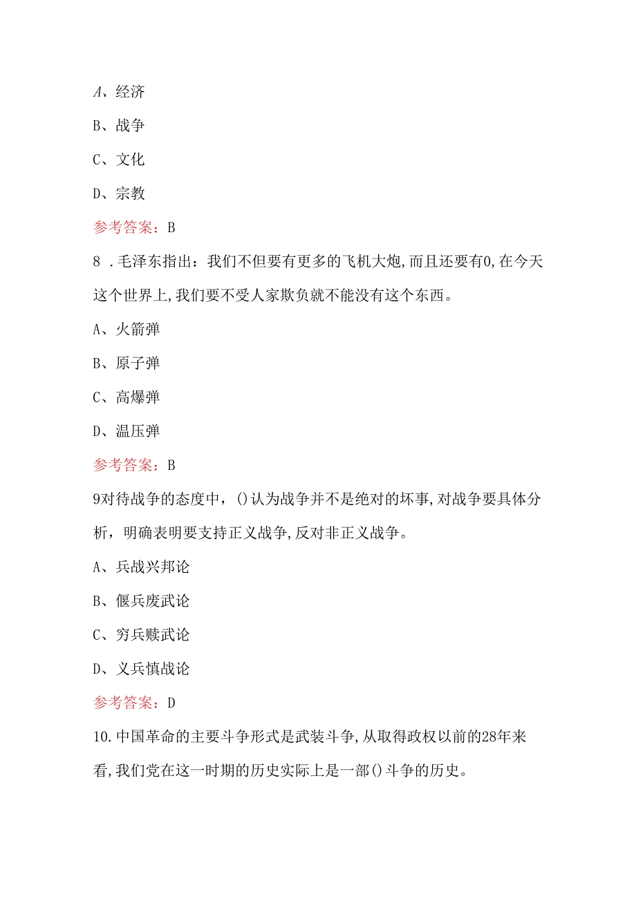 军事理论之军事思想知识复习考试题及答案.docx_第3页