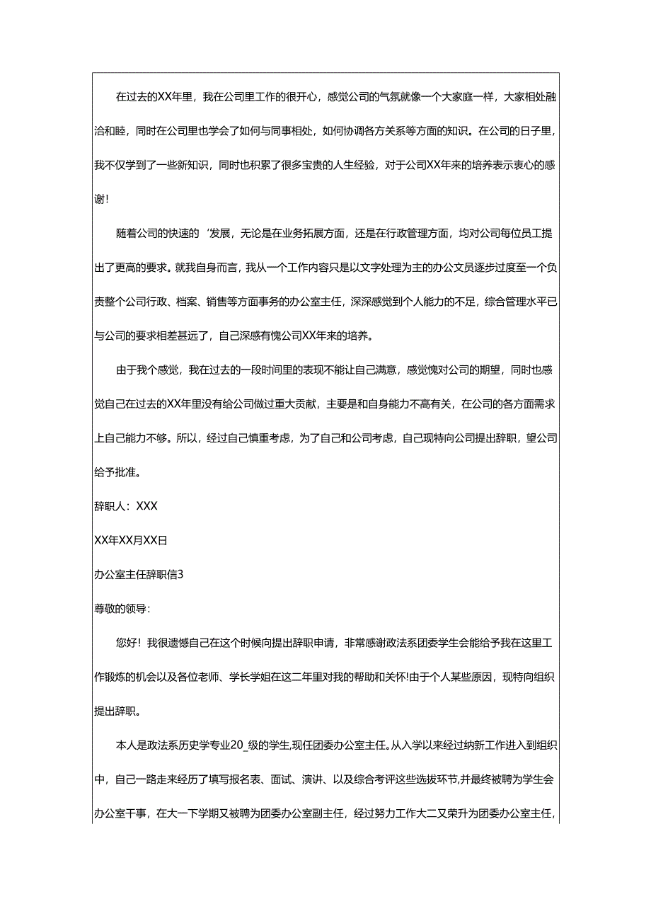 2024年办公室主任辞职信.docx_第2页