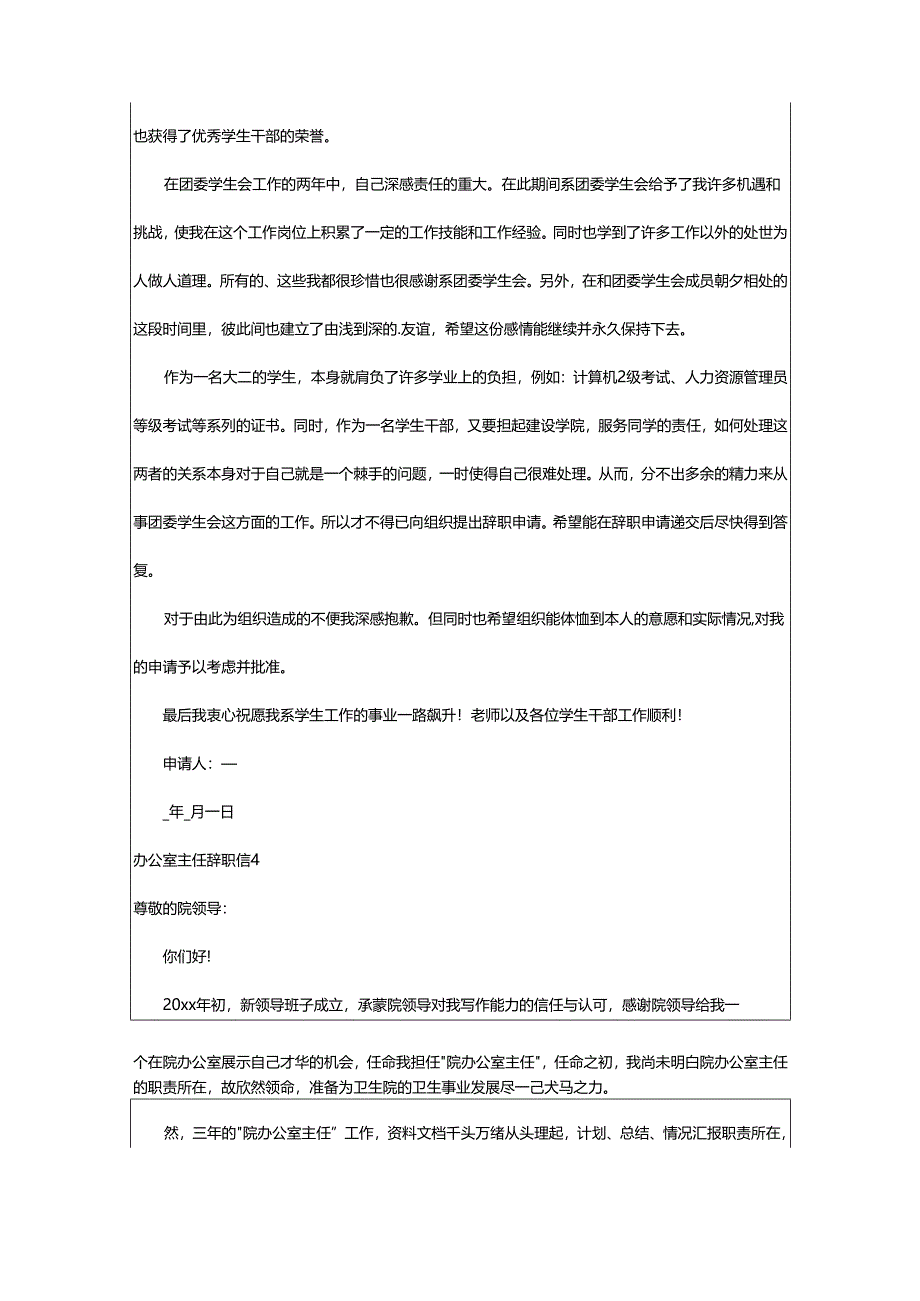 2024年办公室主任辞职信.docx_第3页