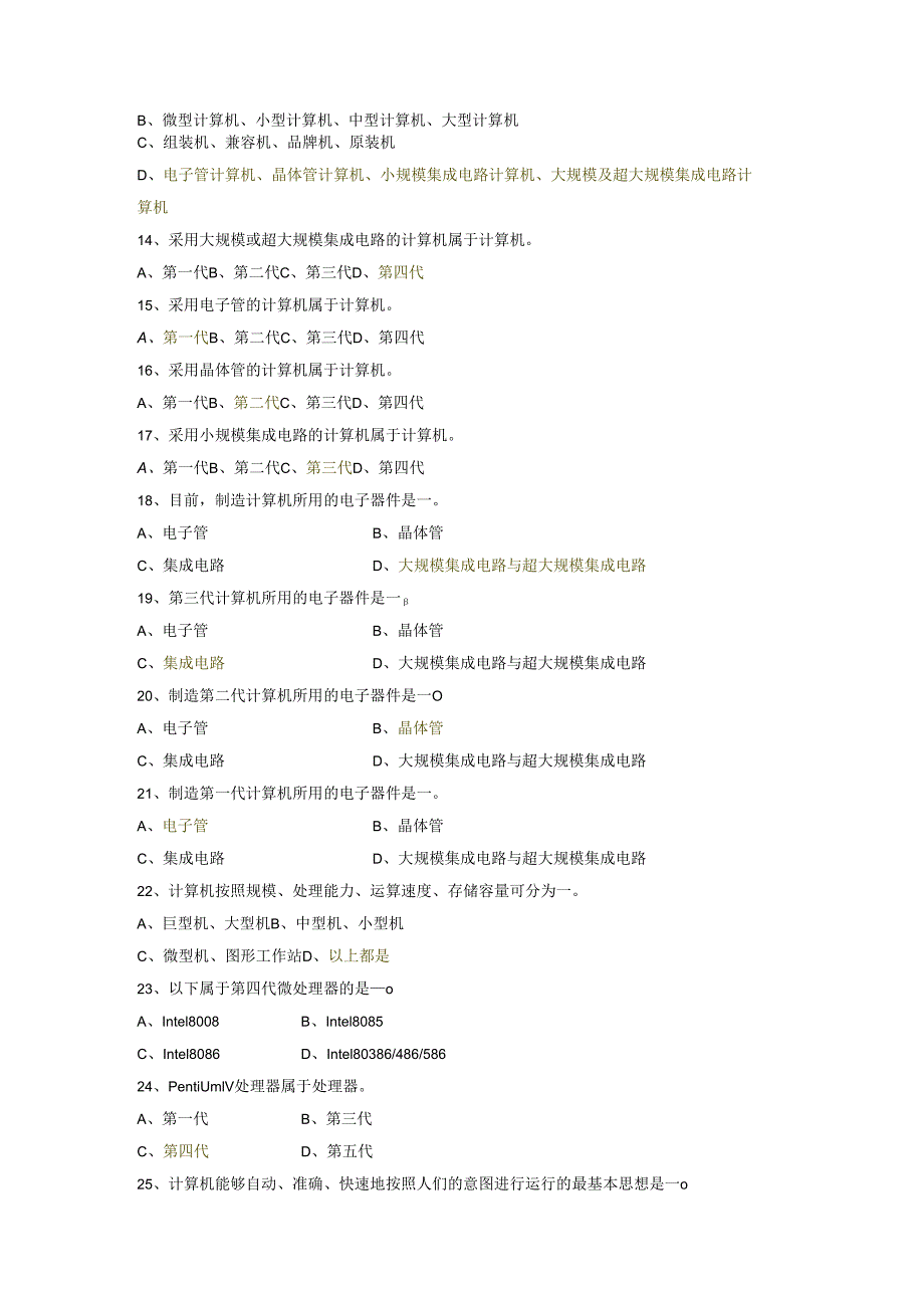 信息技术计算机基础选择题1-100题.docx_第2页