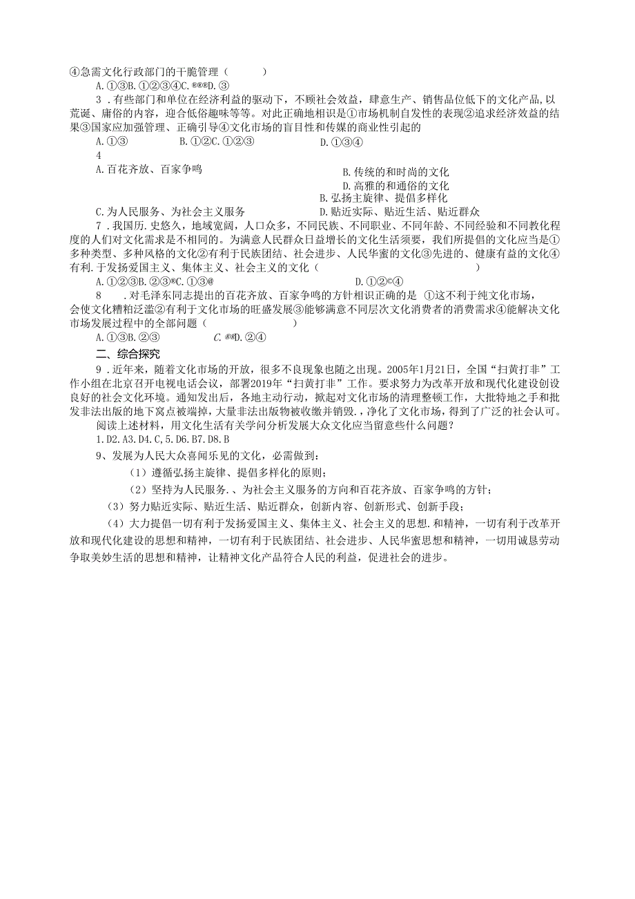 3.8.1《色彩斑驳的文化生活》.docx_第2页