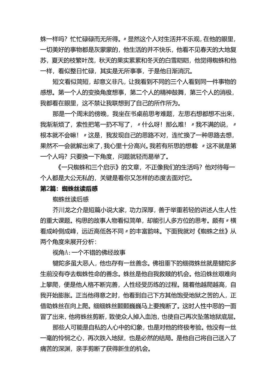 蜘蛛读后感.docx_第2页