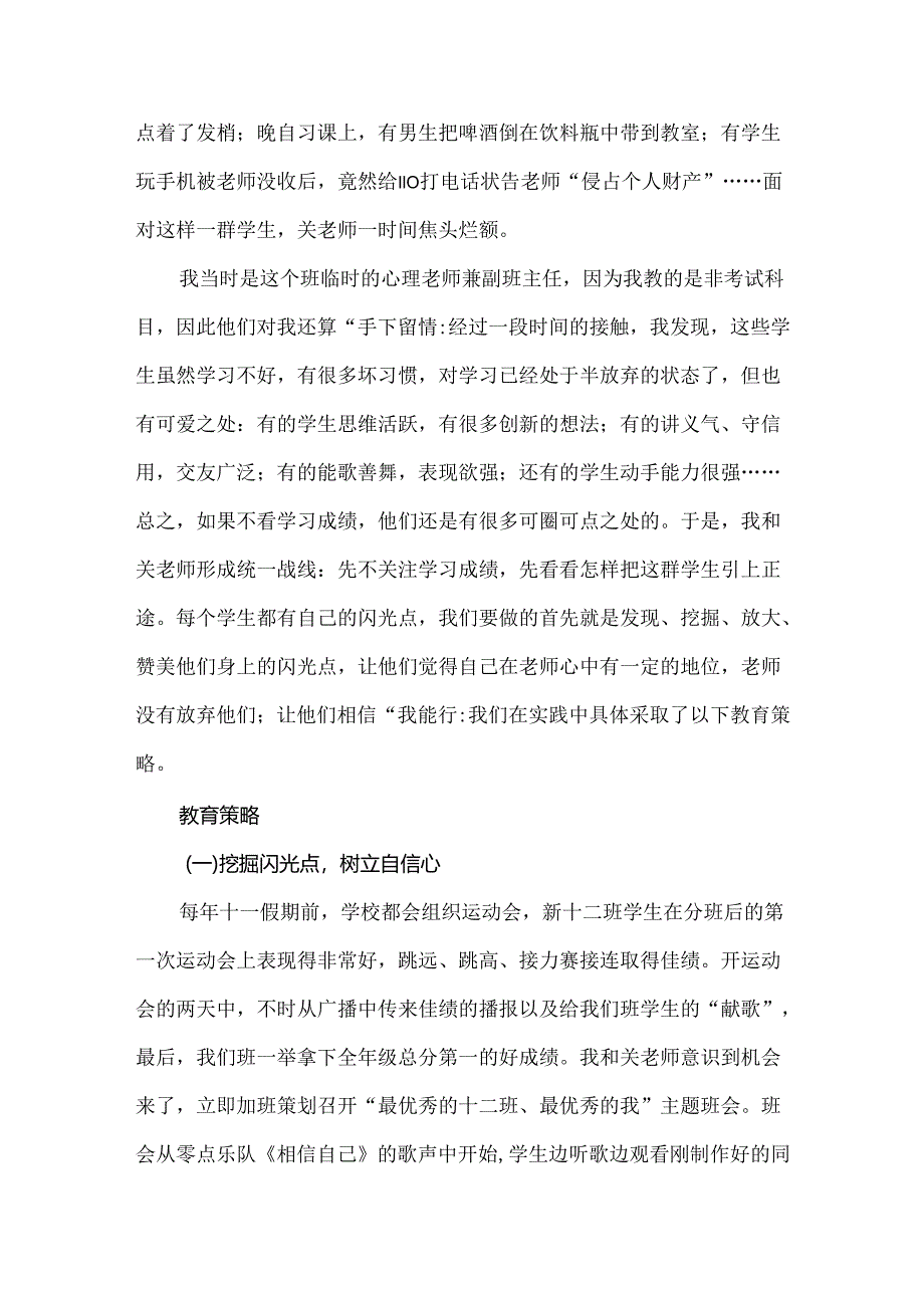 班主任基本功大赛之教育故事：心理教师和班主任合作转化“最差班”.docx_第2页