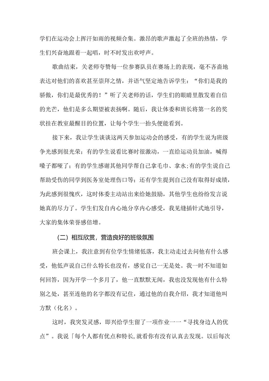 班主任基本功大赛之教育故事：心理教师和班主任合作转化“最差班”.docx_第3页