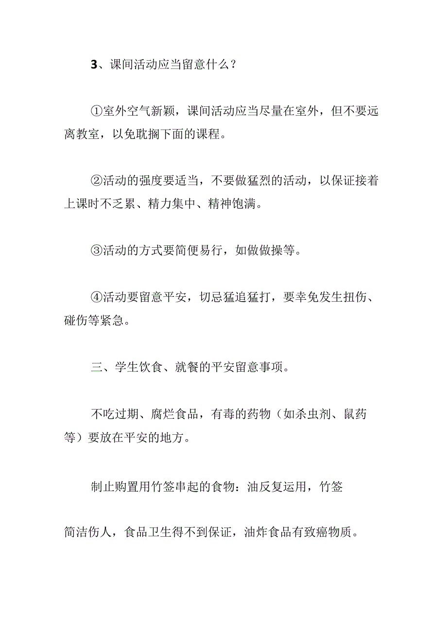 20xx开学第一课班会教案参考范文六篇.docx_第3页