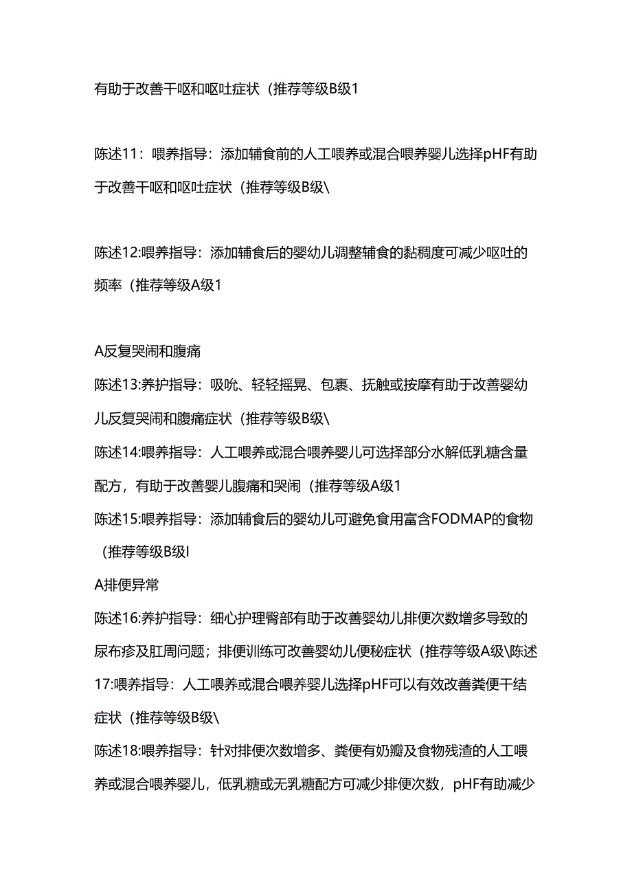 婴幼儿功能性消化不良综合征非药物干预专家共识2024（全文）.docx_第3页