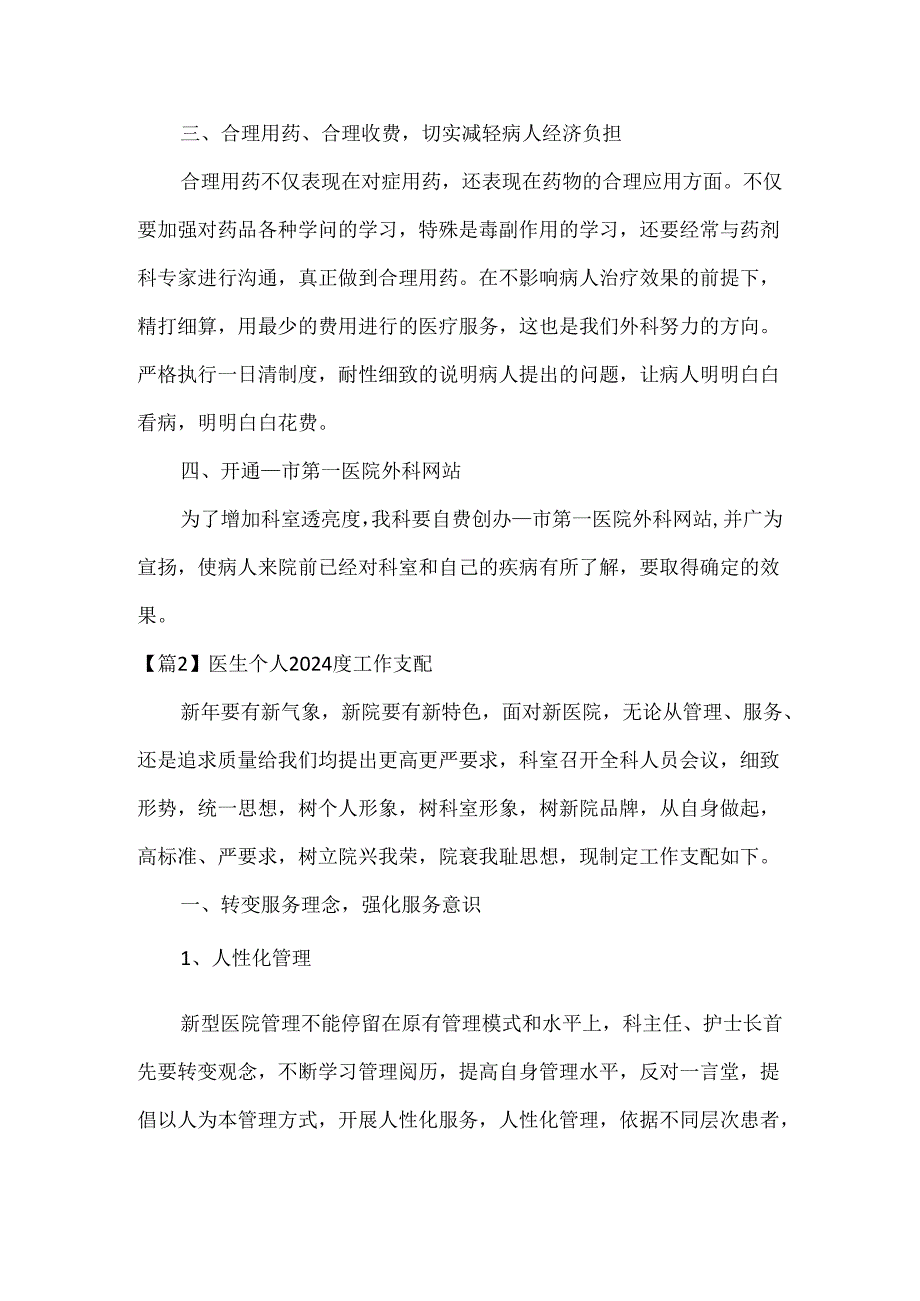 医生个人2024度工作计划.docx_第2页