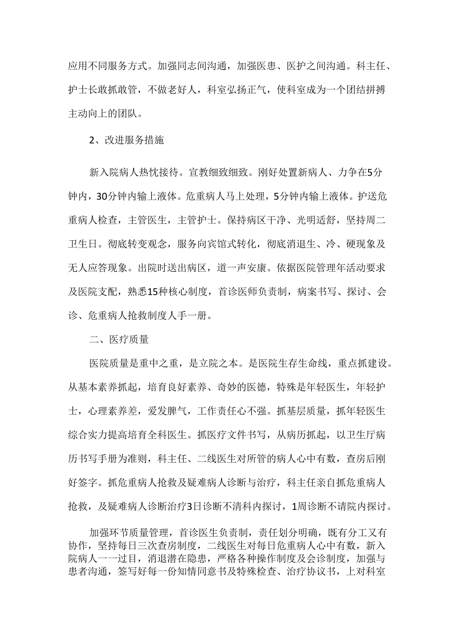 医生个人2024度工作计划.docx_第3页