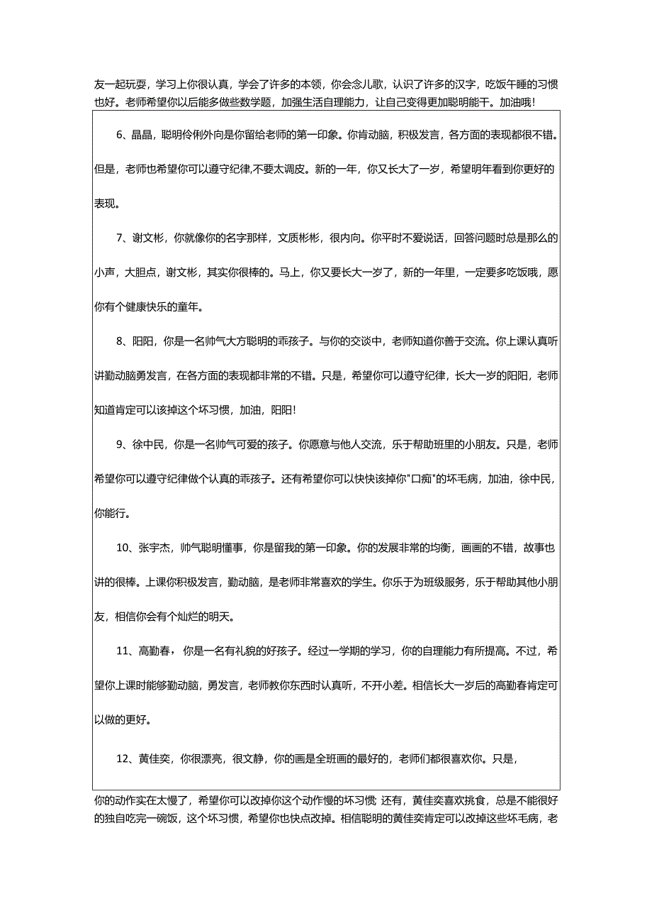 2024年学前班幼儿评语.docx_第2页