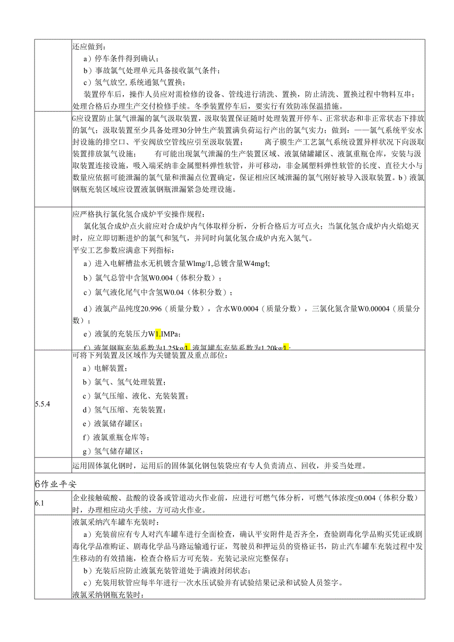 2：氯碱生产企业安全标准化考核评分补充条款.docx_第3页